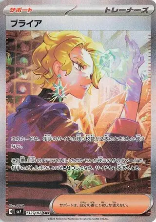 Briar 132/102