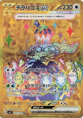 Terapagos ex 133/102