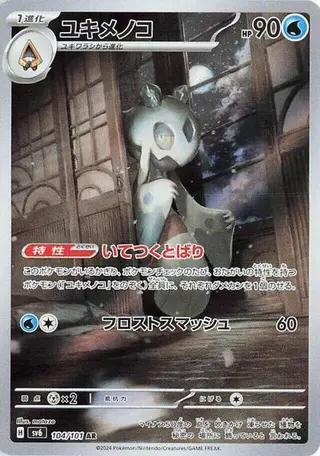 Froslass 104/101
