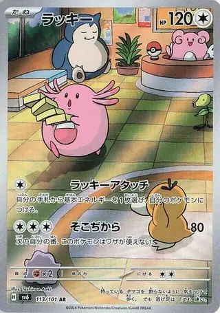 Sammelkarte Chansey