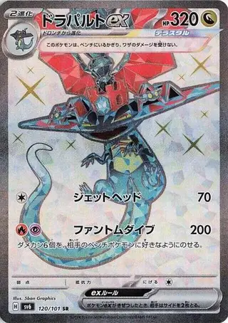 Dragapult ex 120/101