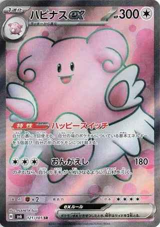 Blissey ex 121/101