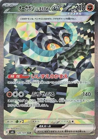 Cornerstone Mask Ogerpon ex 128/101