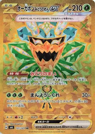 Teal Mask Ogerpon ex 131/101