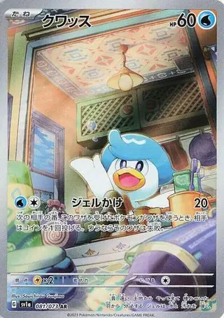 Quaxly 081/073