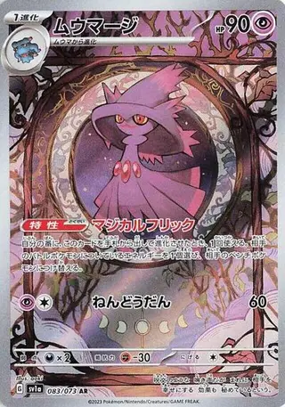 Mismagius 083/073