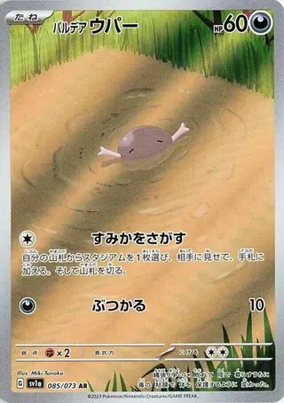 Paldean Wooper 085/073