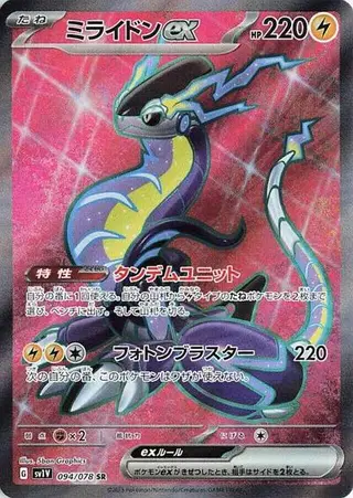 Miraidon ex 094/078