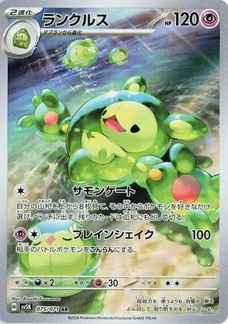 Reuniclus 075/071