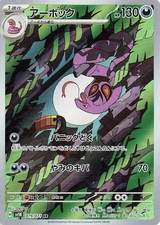 Arbok 079/071