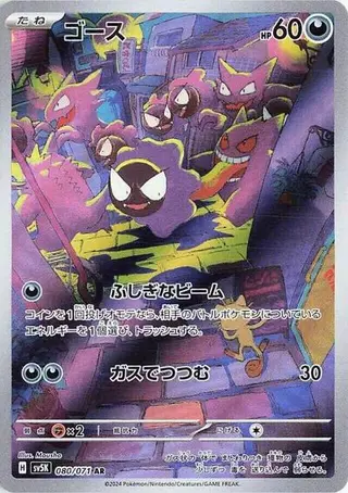 Sammelkarte Gastly