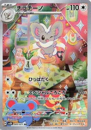 Cinccino 083/071