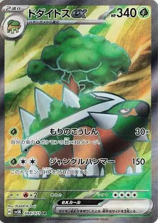 Torterra ex 084/071