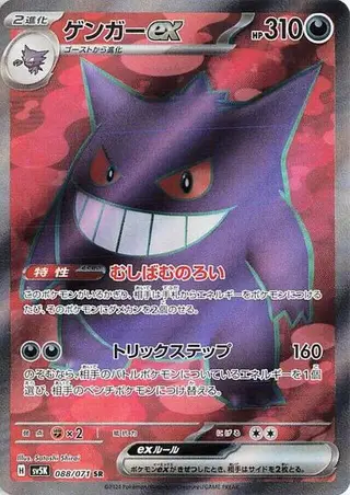 Gengar ex 088/071
