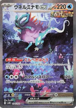 Walking Wake ex 094/071