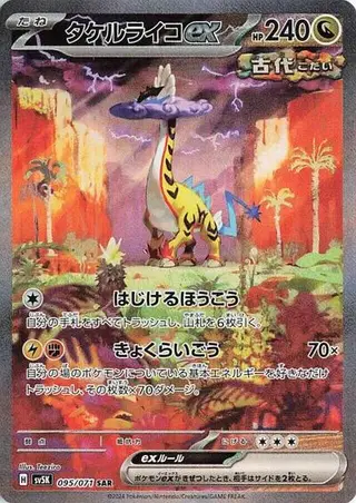 Sammelkarte Raging Bolt ex