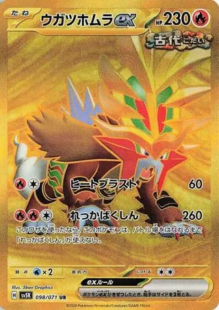 Gouging Fire ex 098/071
