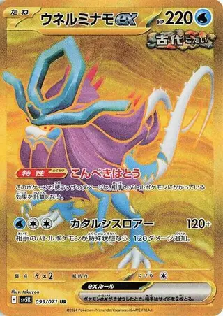 Walking Wake ex 099/071