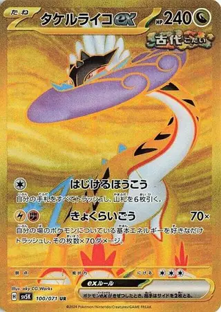 Raging Bolt ex 100/071