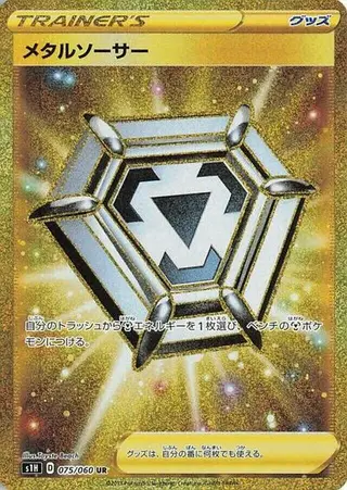 Metal Saucer 075/060