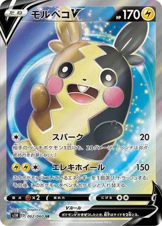 Morpeko V 062/060