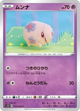 Munna 023/060