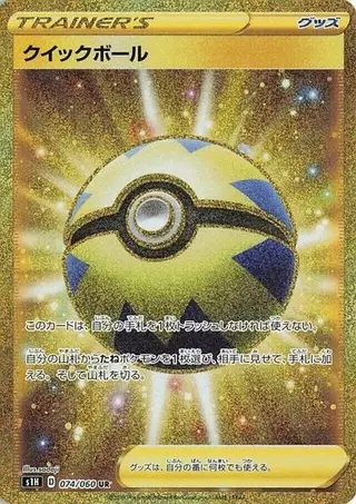 Sammelkarte Quick Ball