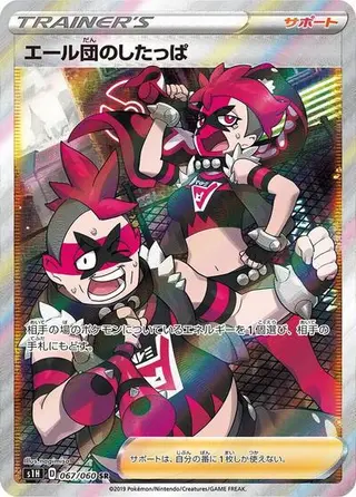 Team Yell Grunt 067/060