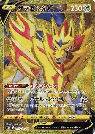 Zamazenta V 073/060