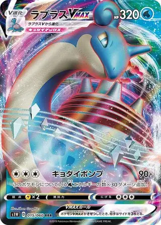 Lapras VMAX 015/060