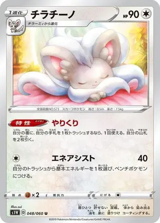 Cinccino 048/060