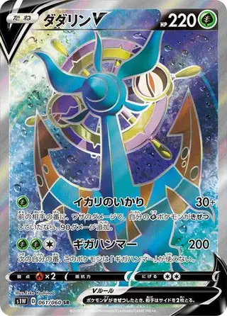 Dhelmise V 061/060