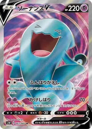 Wobbuffet V 063/060