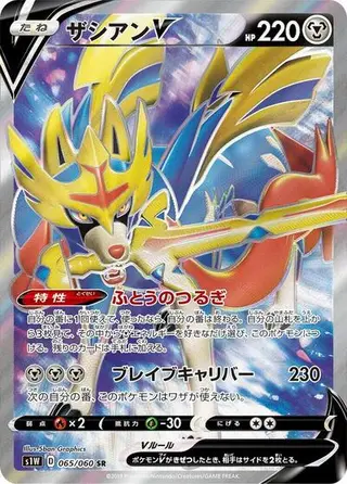 Zacian V 065/060