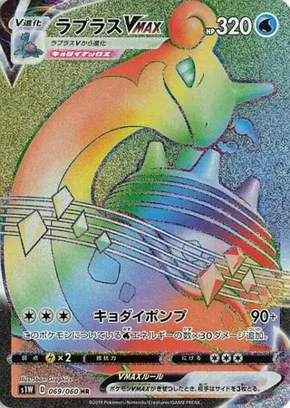 Sammelkarte Lapras VMAX
