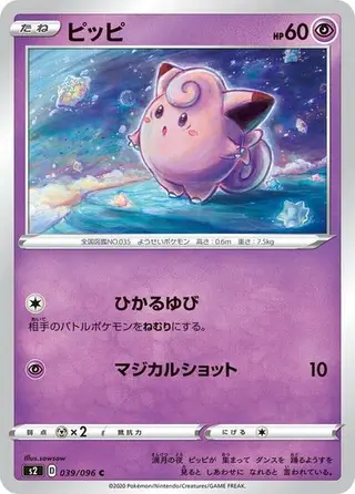 Clefairy 039/096