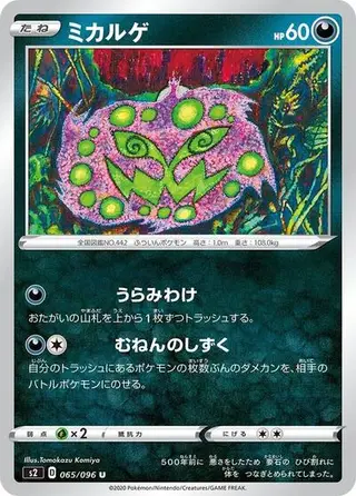 Spiritomb 065/096