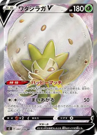 Eldegoss V 097/096