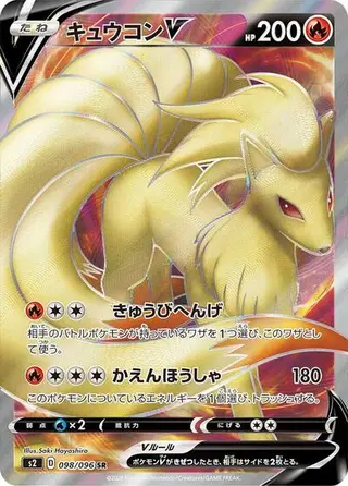 Ninetales V 098/096
