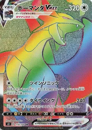 Sammelkarte Salamence VMAX