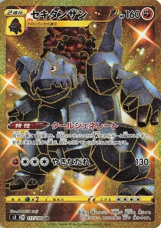 Coalossal 117/100