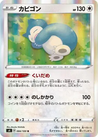 Snorlax 084/100