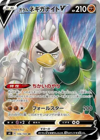 Galarian Sirfetch'd V 106/100