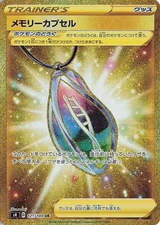 Memory Capsule 121/100