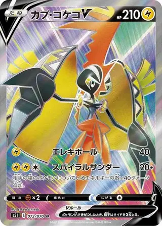 Tapu Koko V 072/070