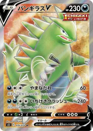 Tyranitar V 076/070