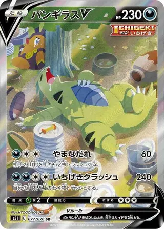 Sammelkarte Tyranitar V