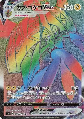Tapu Koko VMAX 083/070
