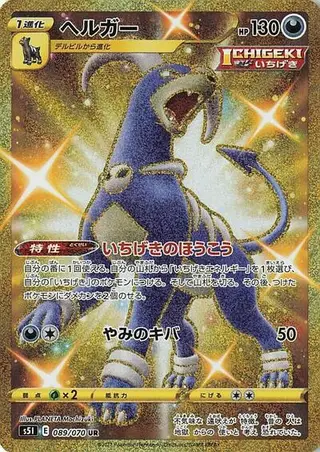 Sammelkarte Houndoom