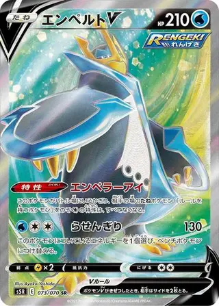 Empoleon V 073/070